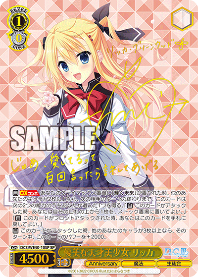 (SP) 1/0 Ricca (Anniversary/Magic/Student Council)