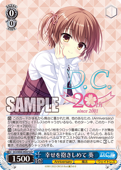 (DCP) 0/0 Aoi (Anniversary/Magic/Waitress)