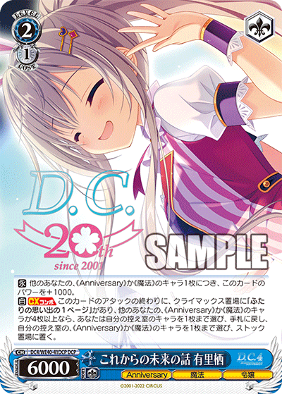 (DCP) 2/1 Arisa (Anniversary/Magic/Heiress)