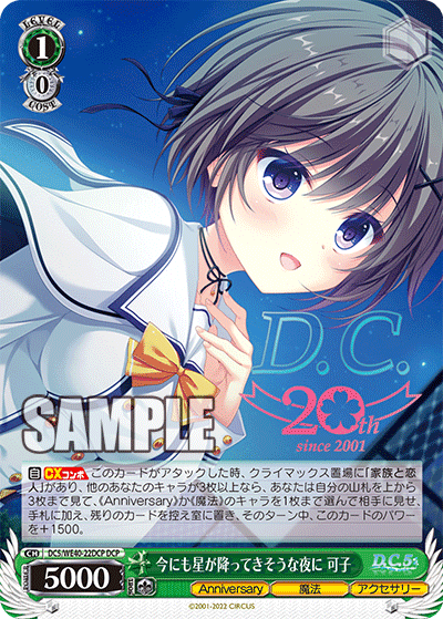 (DCP) 1/0 Kako (Anniversary/Magic/Accessory)