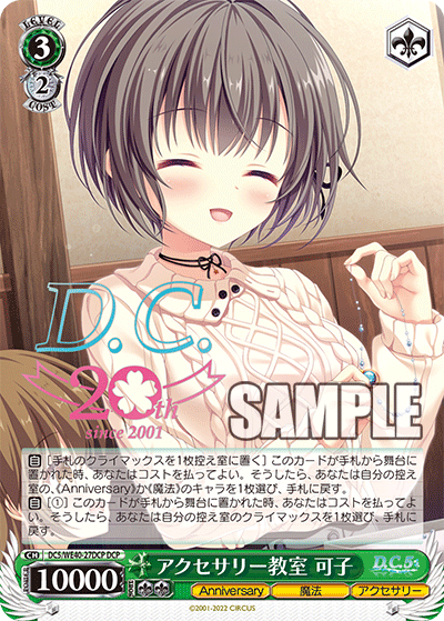 (DCP) 3/2 Kako (Anniversary/Magic/Accessory)