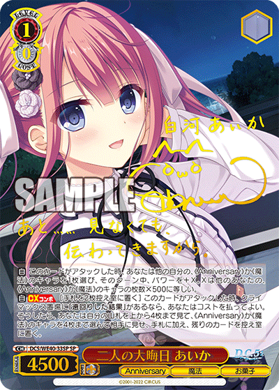 (SP) 1/0 Aika (Anniversary/Magic/Sweets)