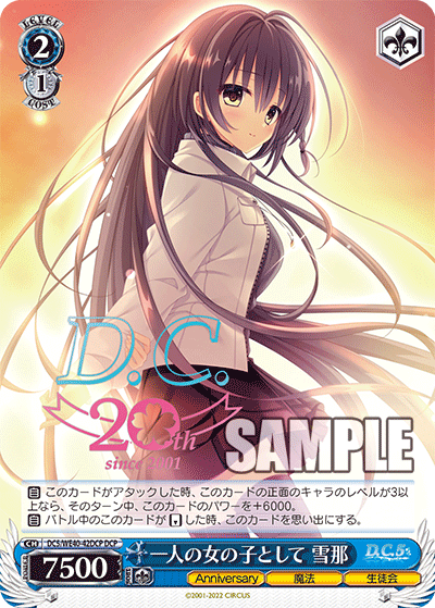 (DCP) 2/1 Yukina (Anniversary/Magic/Student Council)