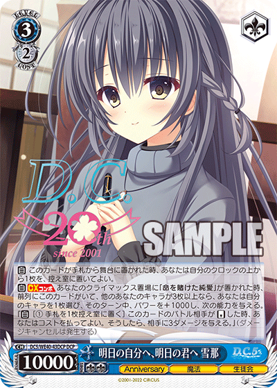 (DCP) 3/2 Yukina (Anniversary/Magic/Student Council)