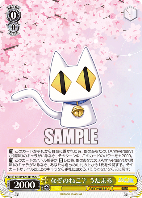 (SR) 0/0 Utamaru (Anniversary/Animal)