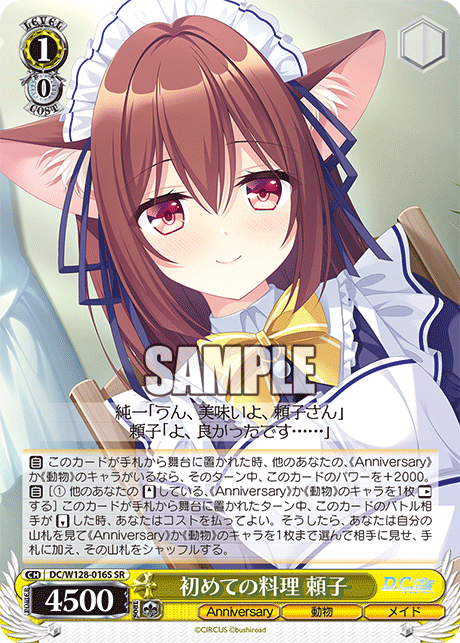 (SR) 1/0 Yoriko (Anniversary/Animal/Maid)