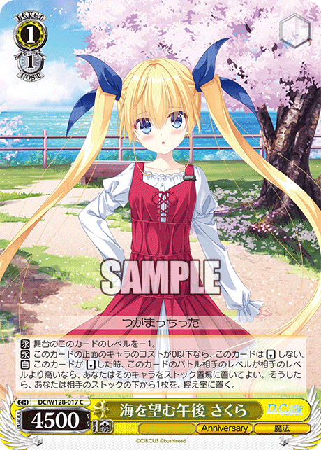 (C) 1/1 Sakura (Anniversary/Magic)
