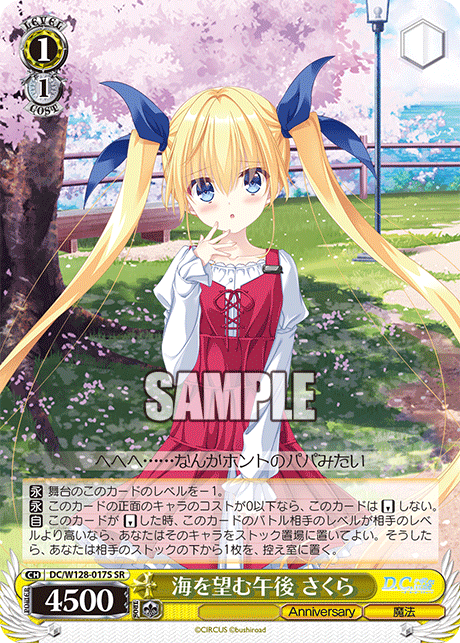 (SR) 1/1 Sakura (Anniversary/Magic)