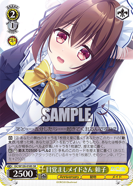 (SR) 2/1 Yoriko (Anniversary/Animal/Maid)