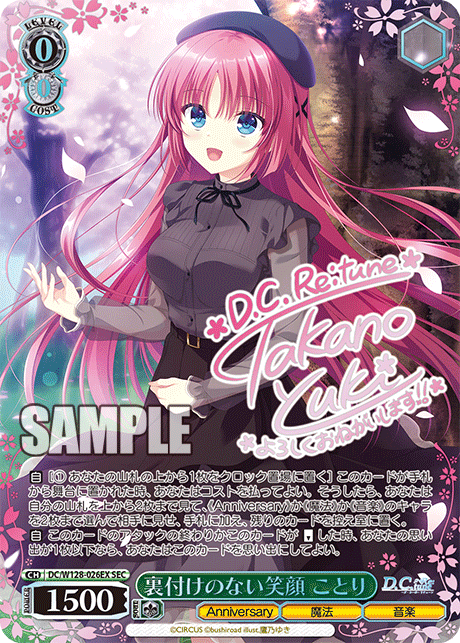 (SEC) 0/0 Kotori (Anniversary/Magic/Music)