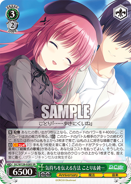 (SR) 3/2 Kotori & Junichi (Anniversary/Magic/Music)
