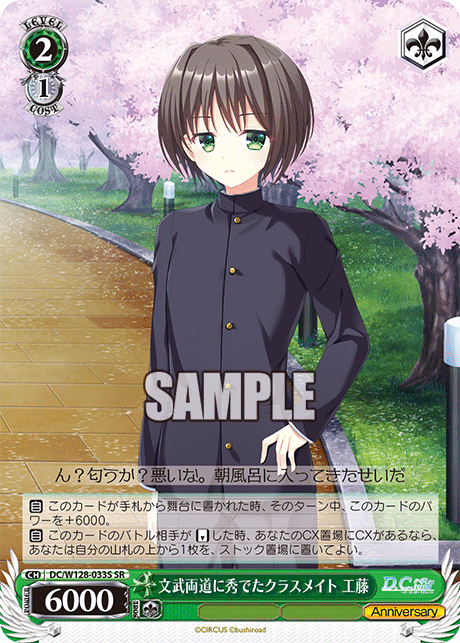 (SR) 2/1 Kudo (Anniversary)