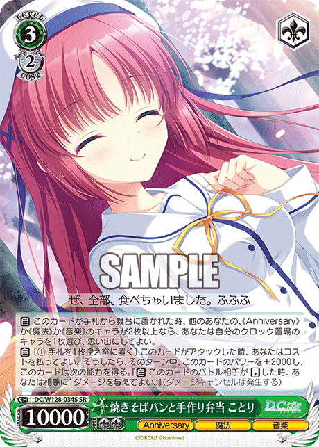 (SR) 3/2 Kotori (Anniversary/Magic/Music)