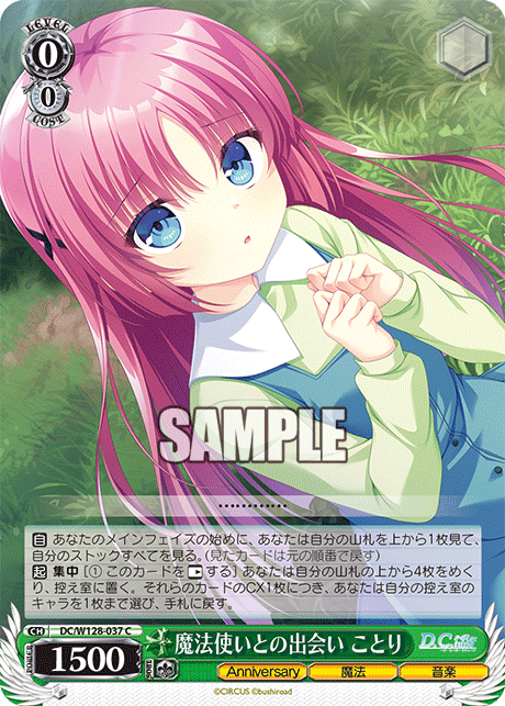 (C) 0/0 Kotori (Anniversary/Magic/Music)