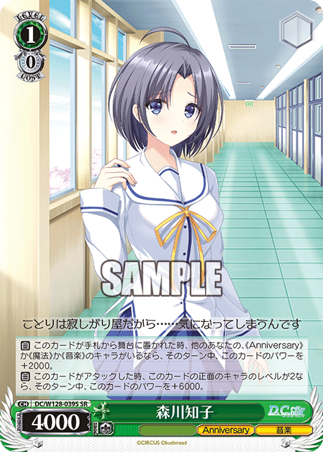 (SR) 1/0 Tomoko (Anniversary/Music)