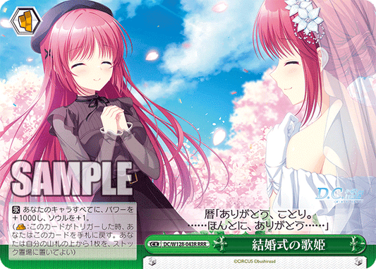 (RRR) Songstress at the Wedding Ceremony -  Bar CX