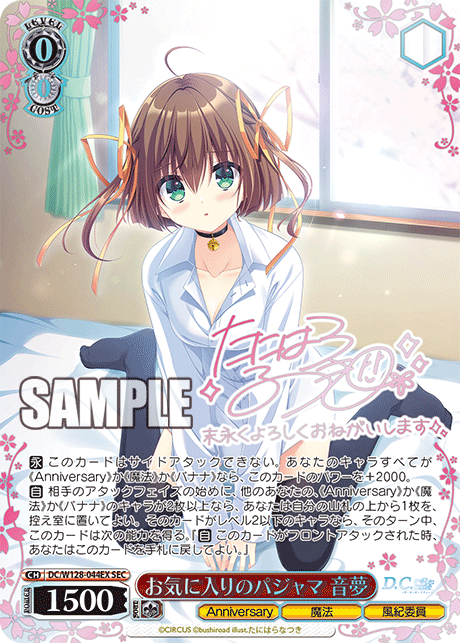 (SEC) 0/0 Nemu (Anniversary/Magic/Disciplinary Committee)