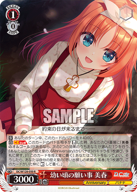 (R) 1/0 Miharu (Anniversary/Banana)