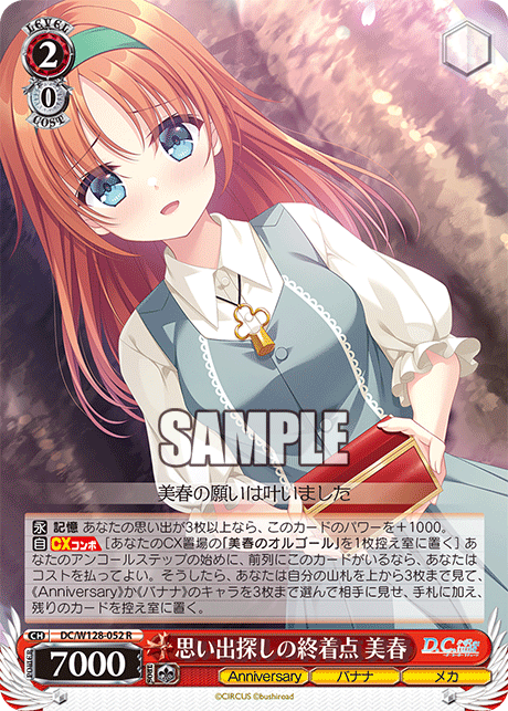 (R) 2/0 Miharu (Anniversary/Banana)