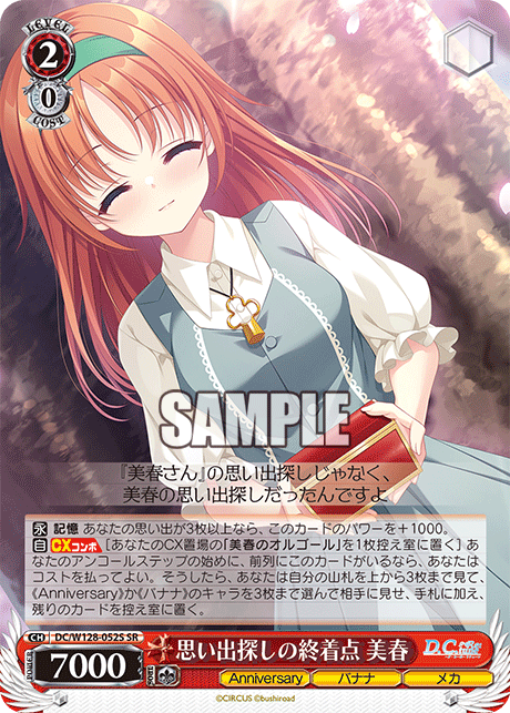 (SR) 2/0 Miharu (Anniversary/Banana)
