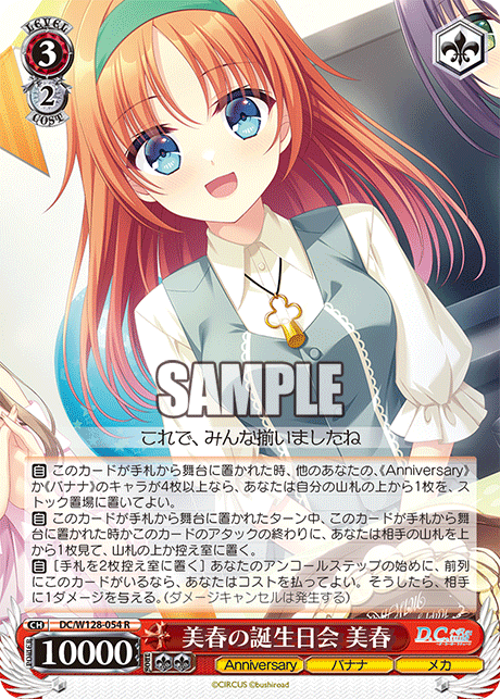 (R) 3/2 Miharu (Anniversary/Banana/Mecha)