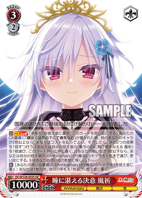 (SR) 3/2 Fuuki (Anniversary/Magic/Ghost)