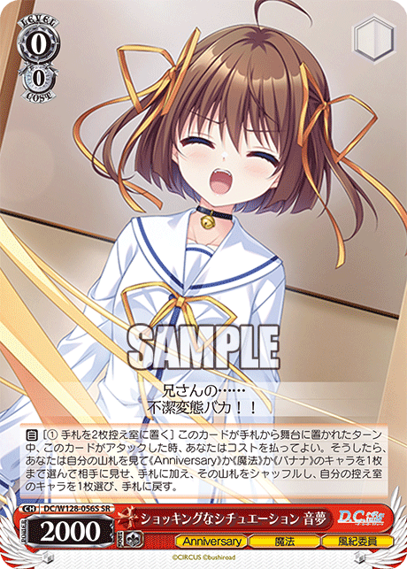 (SR) 0/0 Nemu (Anniversary/Magic/Disciplinary Committee)