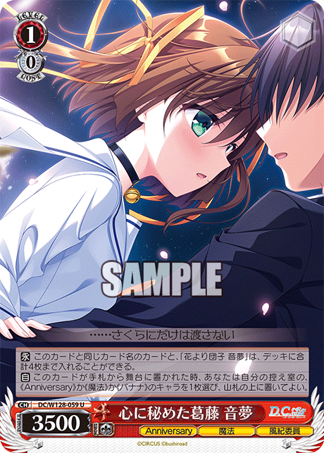 (U) 1/0 Nemu (Anniversary/Magic/Disciplinary Committee)