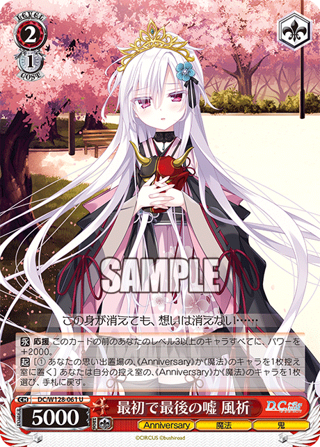 (U) 2/1 Fuuki (Anniversary/Magic/Ghost)