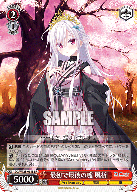 (SR) 2/1 Fuuki (Anniversary/Magic/Ghost)