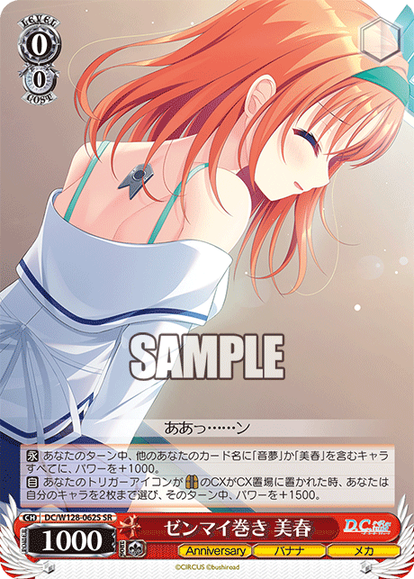 (SR) 0/0 Miharu (Anniversary/Banana)