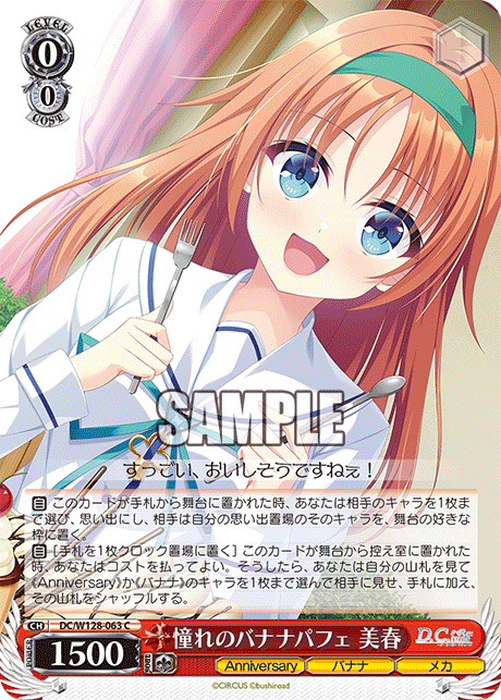 (C) 0/0 Miharu (Anniversary/Banana/Mecha)