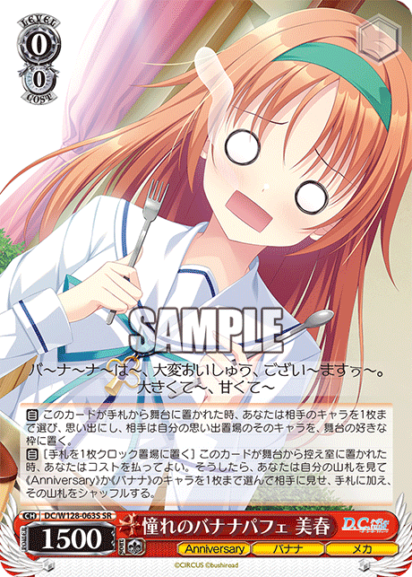 (SR) 0/0 Miharu (Anniversary/Banana/Mecha)