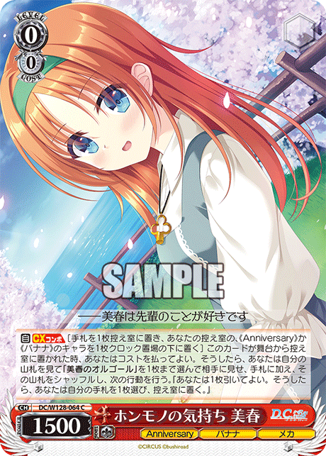 (C) 0/0 Miharu (Anniversary/Banana)