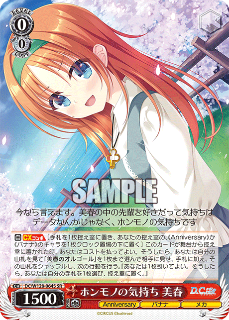 (SR) 0/0 Miharu (Anniversary/Banana)