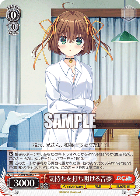 (C) 0/0 Nemu (Anniversary/Magic/Disciplinary Committee)