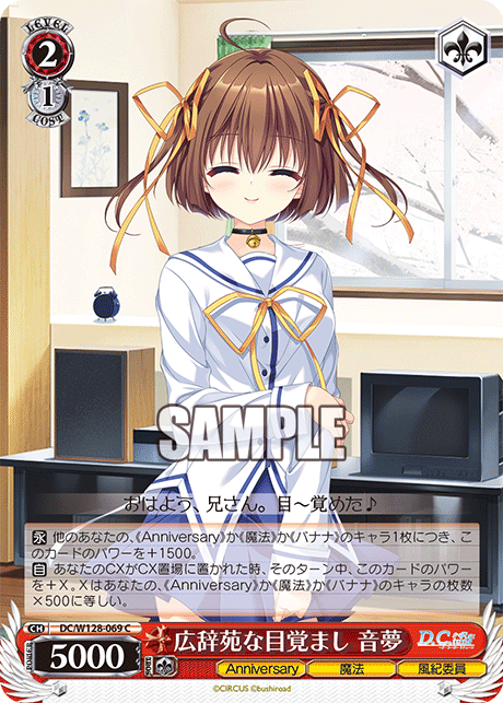 (C) 2/1 Nemu (Anniversary/Magic/Disciplinary Committee)