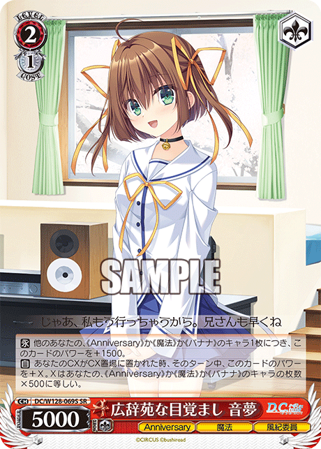 (SR) 2/1 Nemu (Anniversary/Magic/Disciplinary Committee)