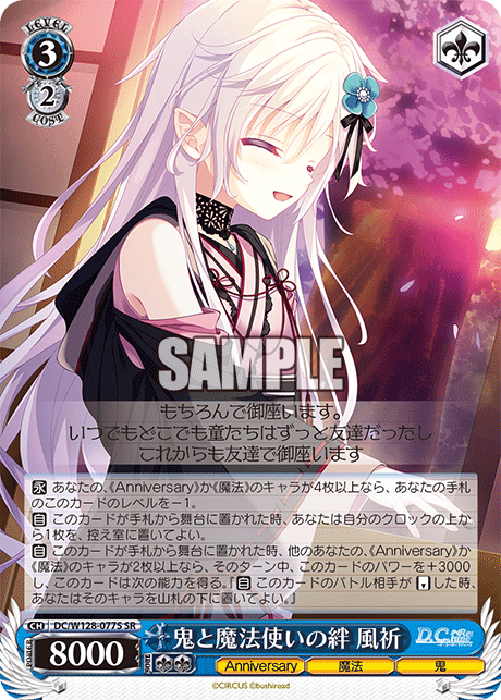 (SR) 3/2 Fuuki (Anniversary/Magic/Ghost)