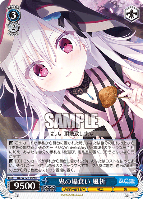 (R) 3/2 Fuuki (Anniversary/Magic/Ghost)