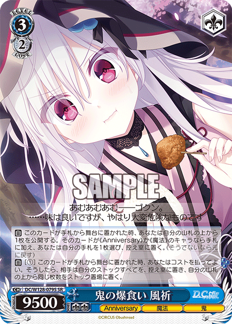 (SR) 3/2 Fuuki (Anniversary/Magic/Ghost)