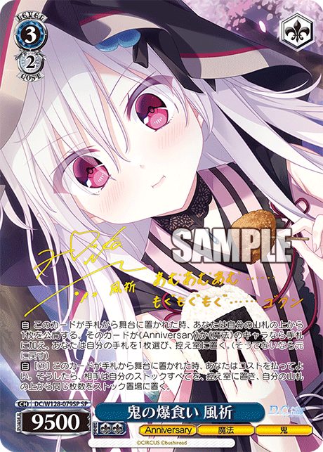 (SP) 3/2 Fuuki (Anniversary/Magic/Ghost)