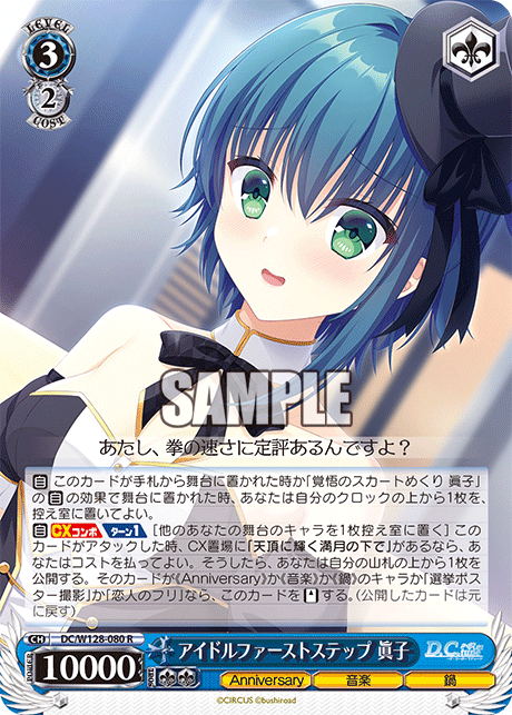 (R) 3/2 Mako (Anniversary/Music/Hotpot)