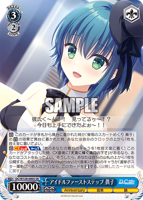 (SR) 3/2 Mako (Anniversary/Music/Hotpot)