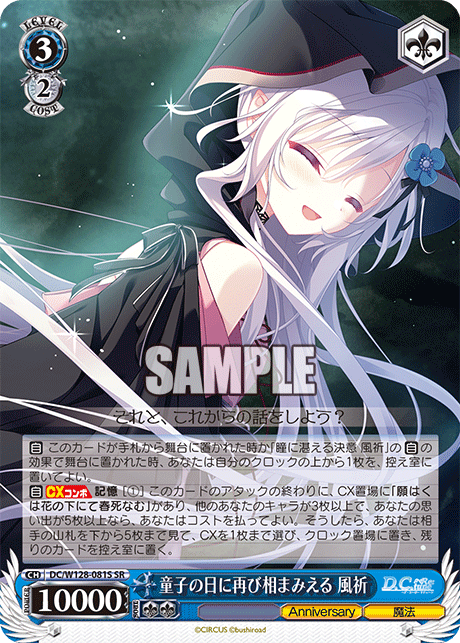 (SR) 3/2 Fuuki (Anniversary/Magic/Ghost)