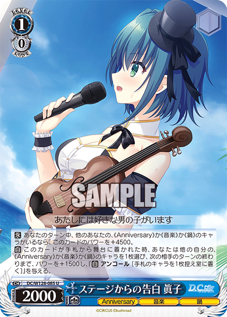 (U) 1/0 Mako (Anniversary/Music/Hotpot)