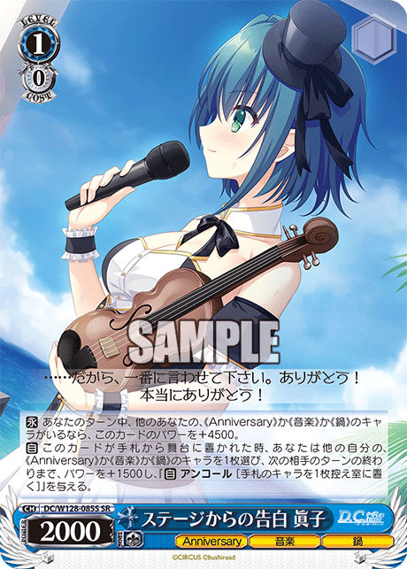 (SR) 1/0 Mako (Anniversary/Music/Hotpot)