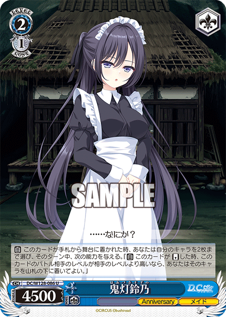 (U) 2/1 Suzuno (Anniversary/Maid)