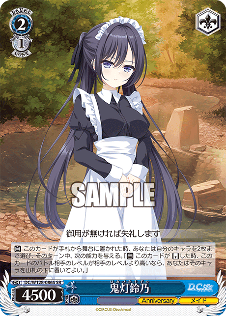 (SR) 2/1 Suzuno (Anniversary/Maid)