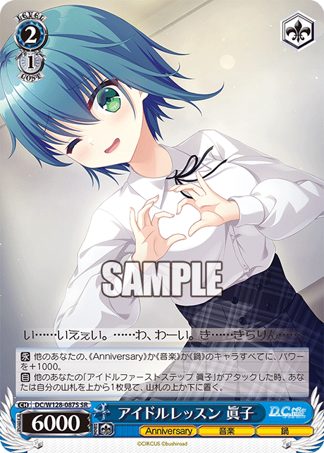 (SR) 2/1 Mako (Anniversary/Music/Hotpot)